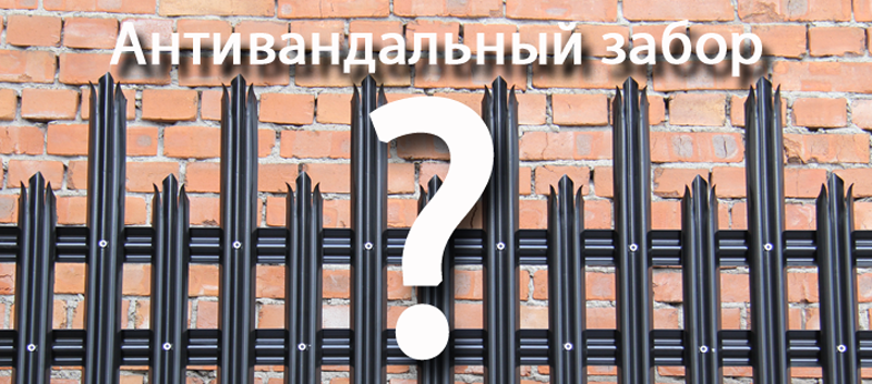 Система стальных защитных ограждений Евроштакетник Константа-Забор KW72 Система стальных защитных ограждений Евроштакетник Константа-Забор KW72