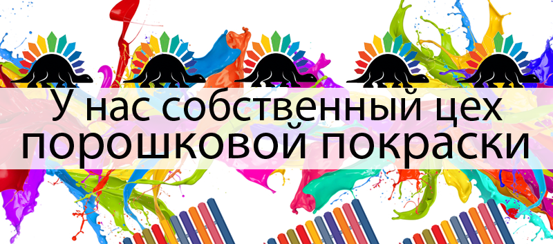 Цех порошковой покраски Цех порошковой покраски